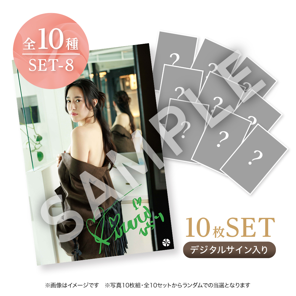 08 10枚ミニ写真集・全10種類